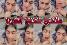 واخد زميلته ف حمام الكافية تمصله زبه وينزل لبنه ف بوقها - افلام سكس مصري في اماكن عامة