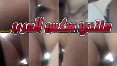 ماسك مراته وهاريها نيك بعنف وبيصورها عشان يوري الفيديو لصاحبه الفحل - افلام سكس محارم ازواج